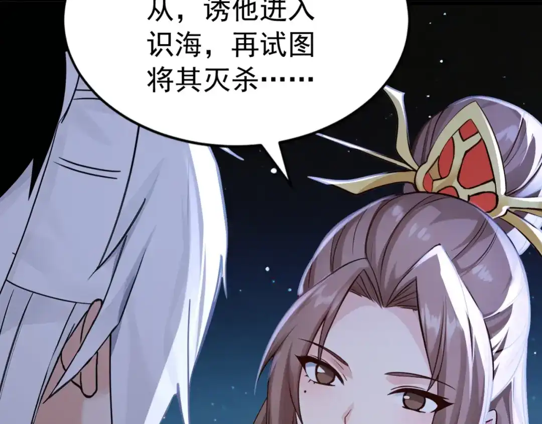 弟子修炼，我躺平！ 第248话 同归于尽 第83页