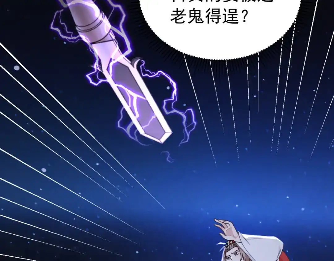 弟子修炼，我躺平！ 第248话 同归于尽 第53页