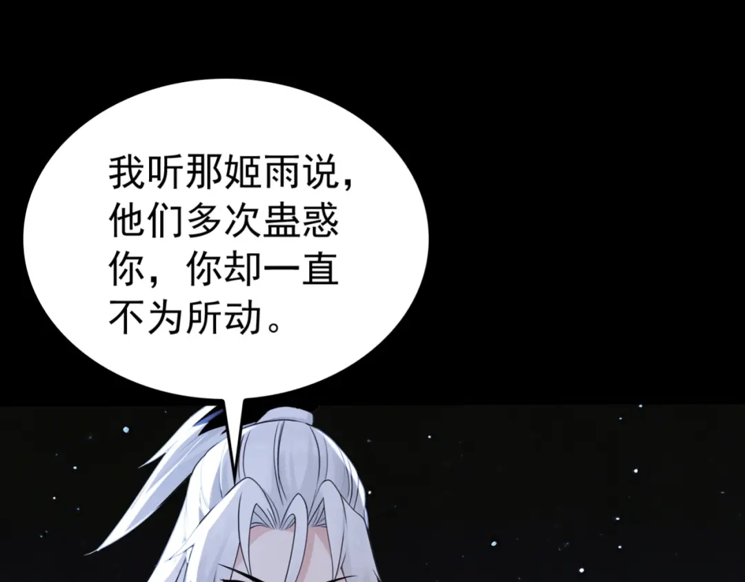 弟子修炼，我躺平！ 第248话 同归于尽 第79页