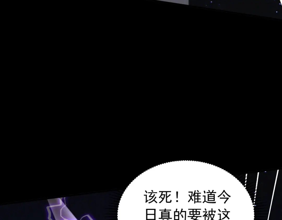弟子修炼，我躺平！ 第248话 同归于尽 第52页