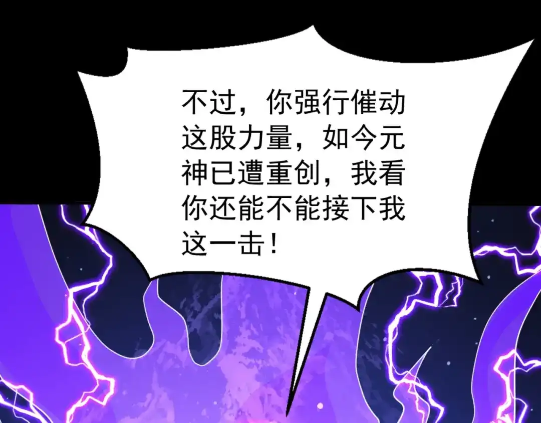 弟子修炼，我躺平！ 第248话 同归于尽 第31页