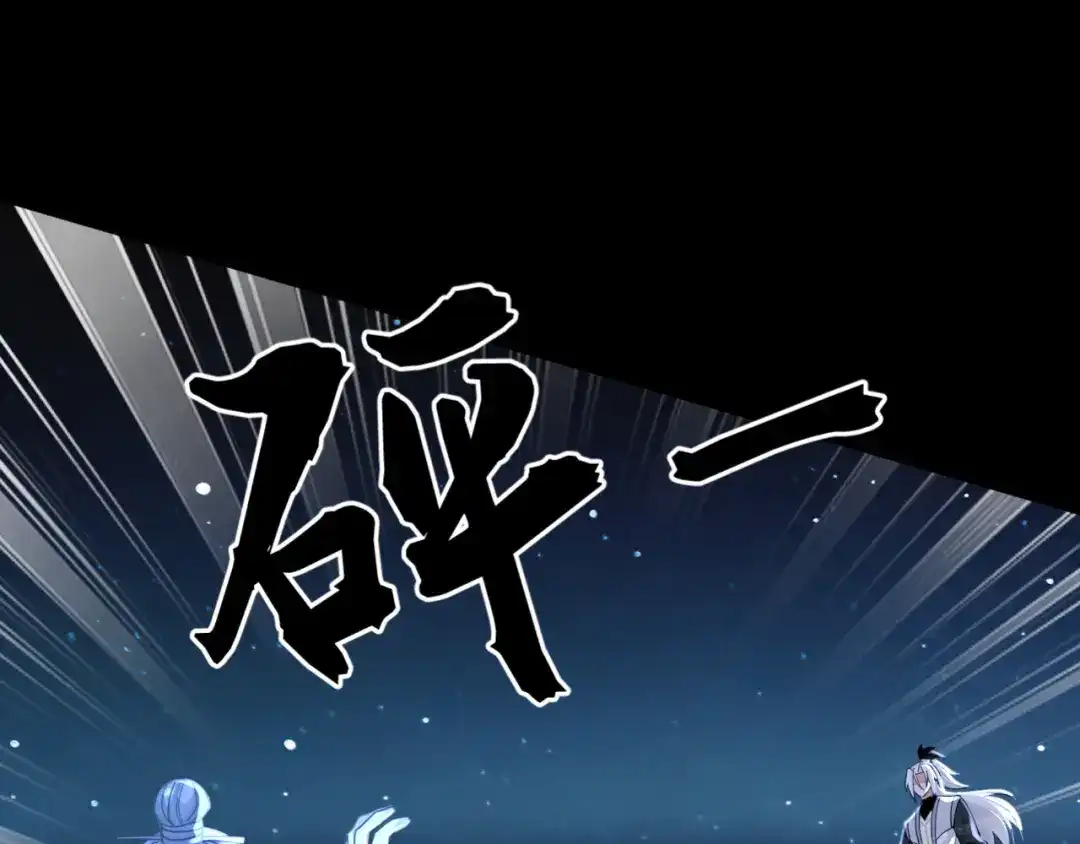 弟子修炼，我躺平！ 第248话 同归于尽 第73页