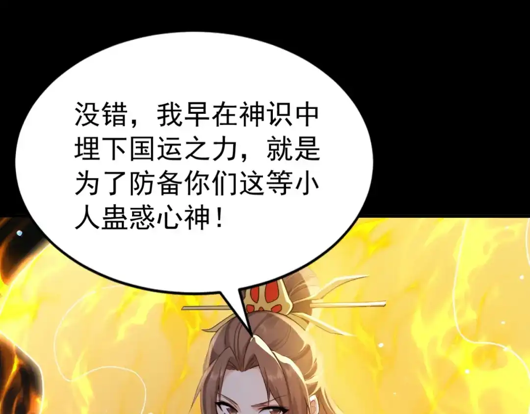 弟子修炼，我躺平！ 第248话 同归于尽 第20页