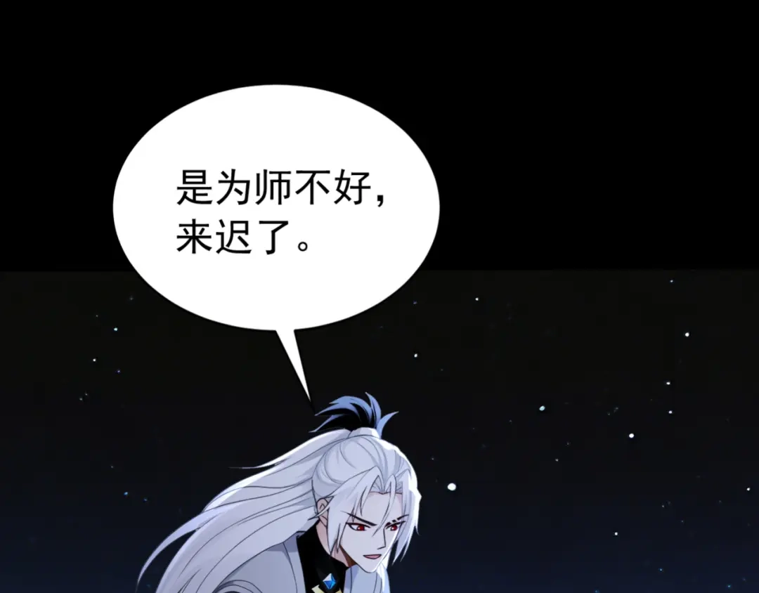 弟子修炼，我躺平！ 第248话 同归于尽 第76页