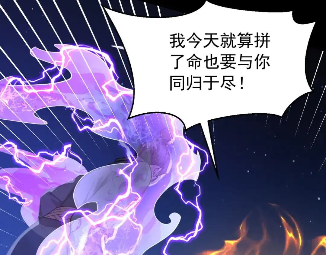弟子修炼，我躺平！ 第248话 同归于尽 第35页