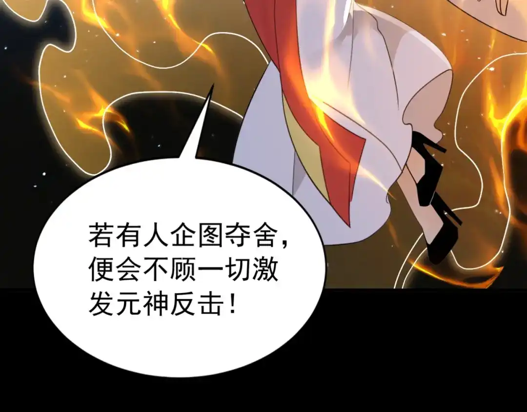 弟子修炼，我躺平！ 第248话 同归于尽 第23页