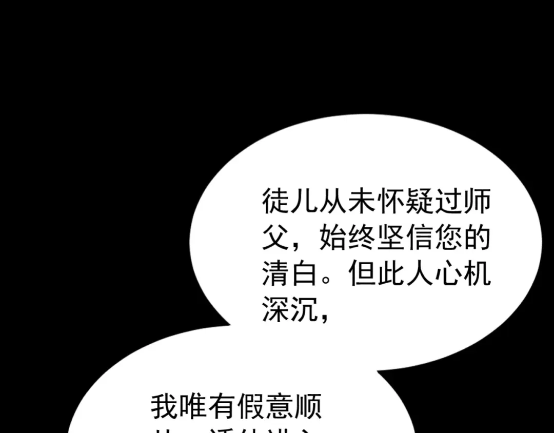 弟子修炼，我躺平！ 第248话 同归于尽 第82页