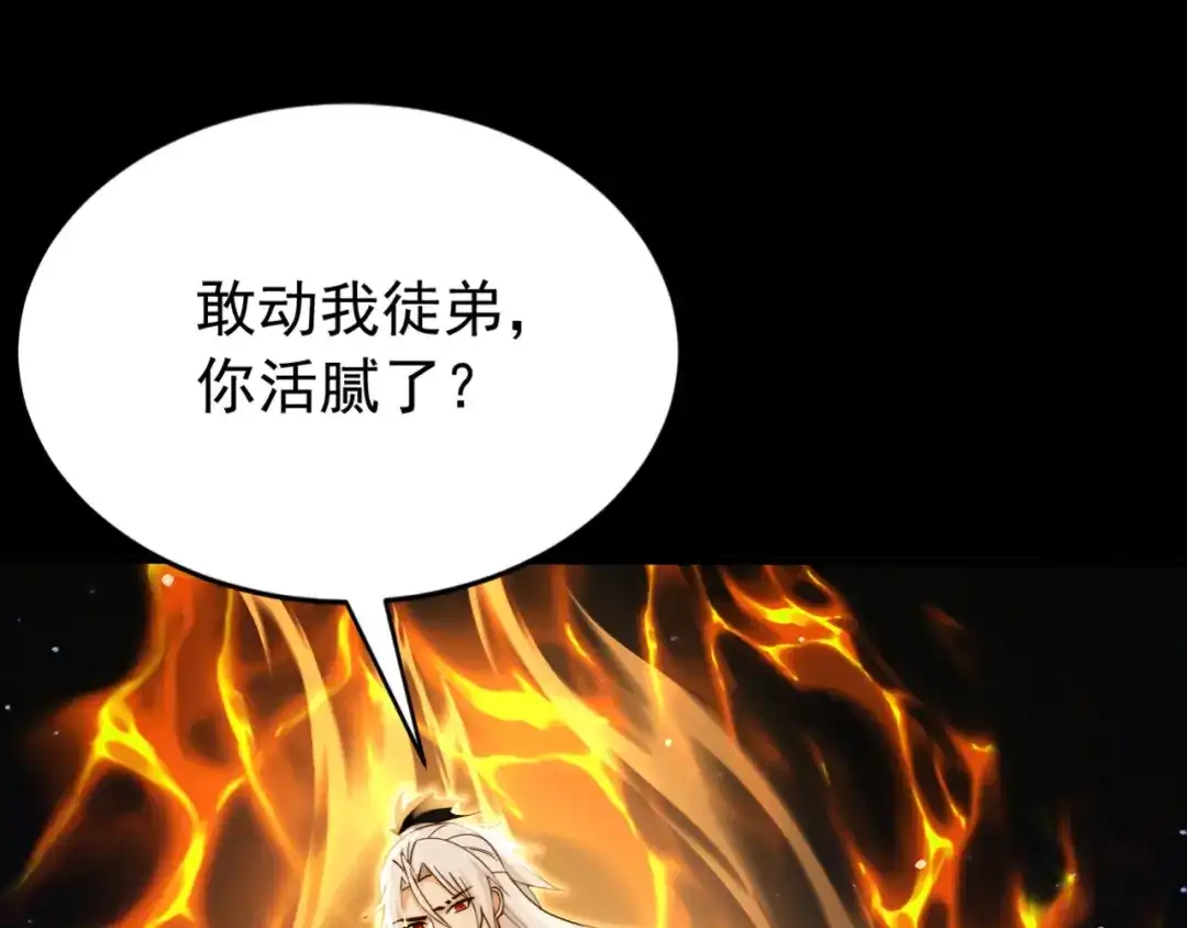 弟子修炼，我躺平！ 第248话 同归于尽 第61页