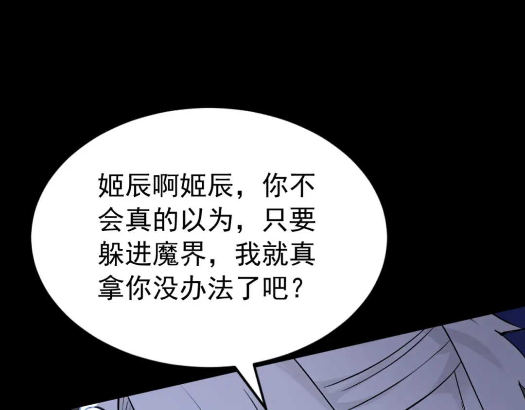 弟子修炼，我躺平！ 第248话 同归于尽 第91页