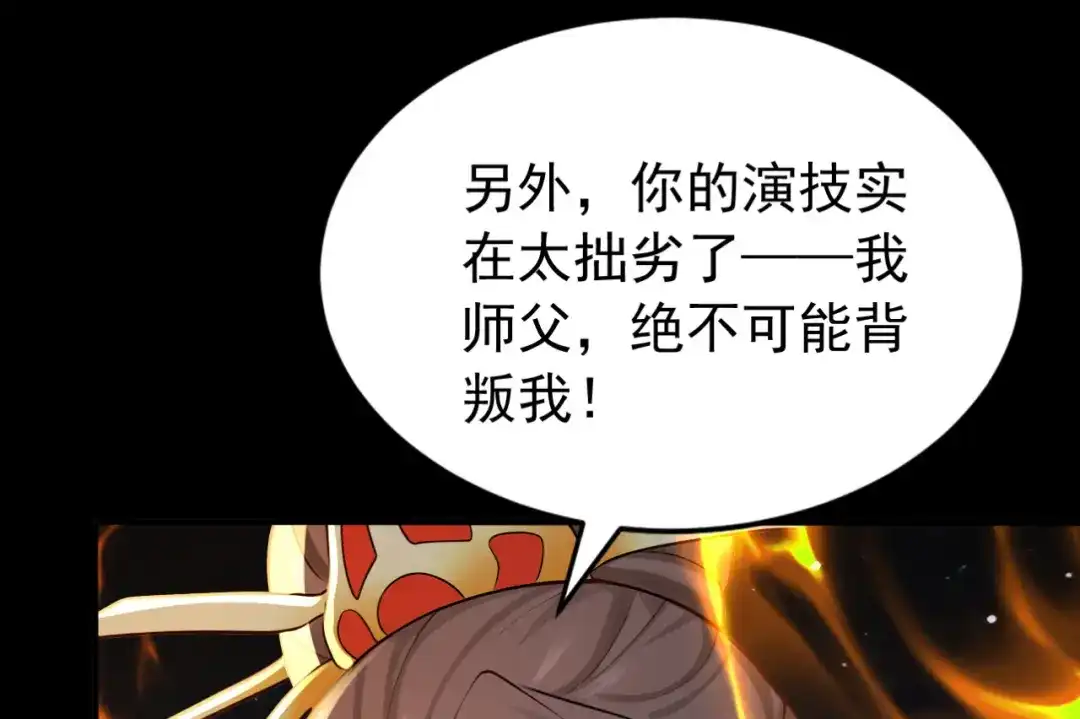 弟子修炼，我躺平！ 第248话 同归于尽 第24页