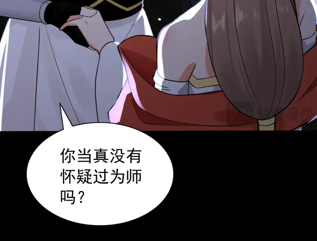弟子修炼，我躺平！ 第248话 同归于尽 第81页