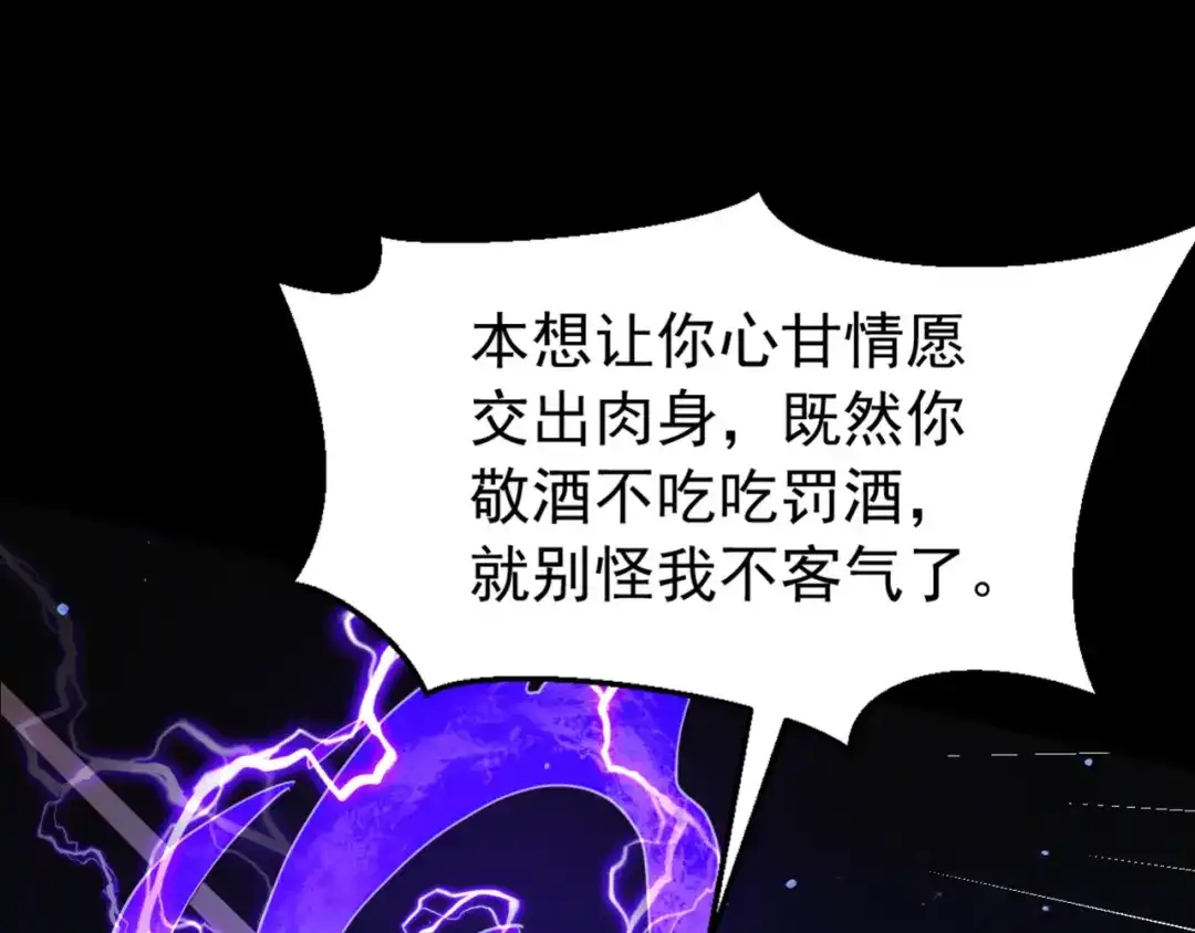 弟子修炼，我躺平！ 第248话 同归于尽 第49页