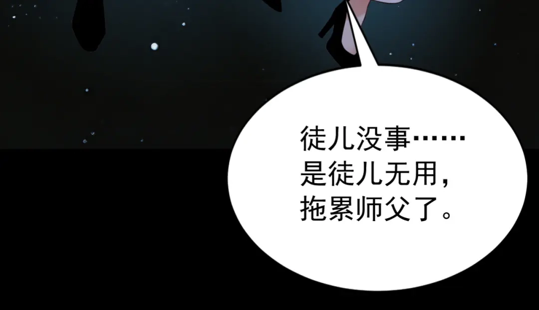 弟子修炼，我躺平！ 第248话 同归于尽 第78页