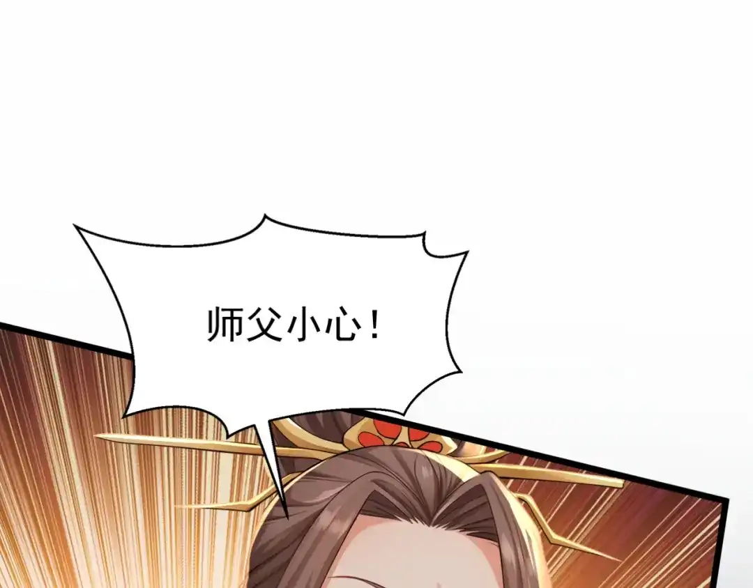 弟子修炼，我躺平！ 第249话 天魔降临！ 第96页