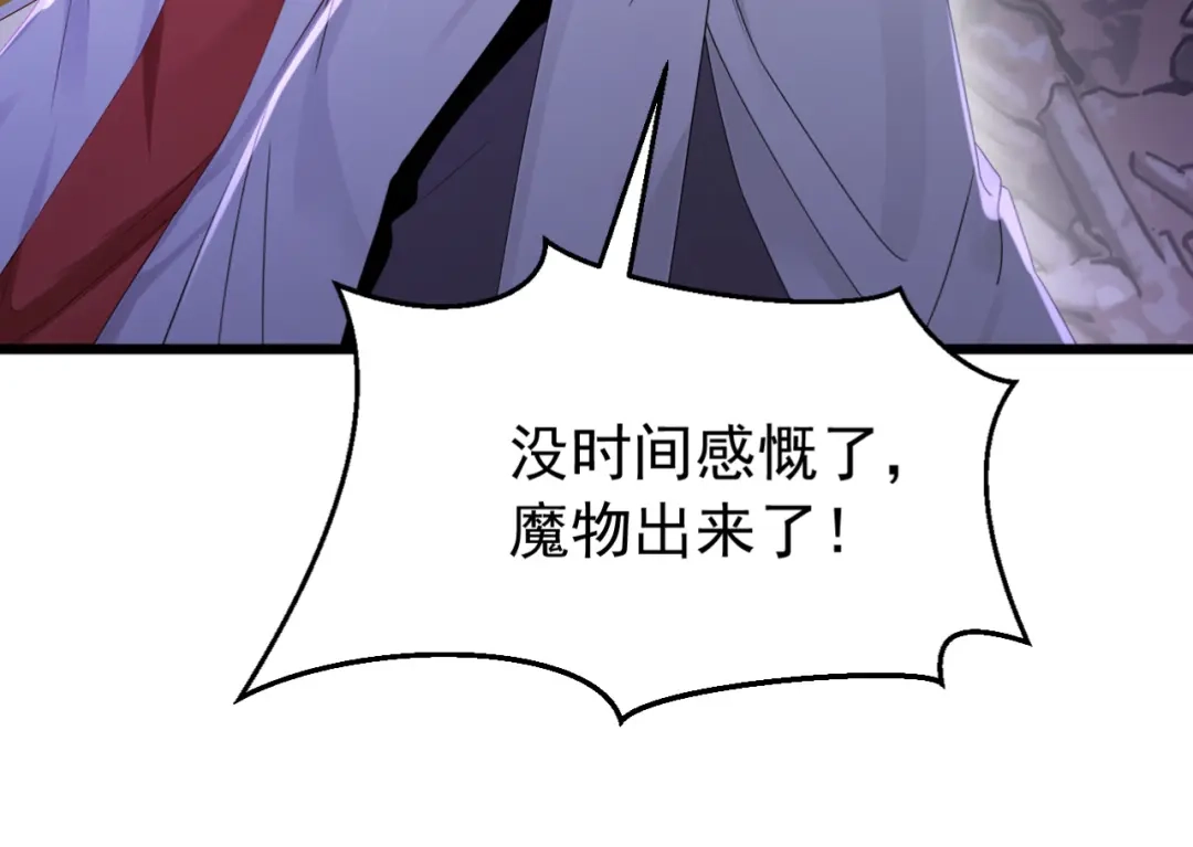 弟子修炼，我躺平！ 第249话 天魔降临！ 第63页