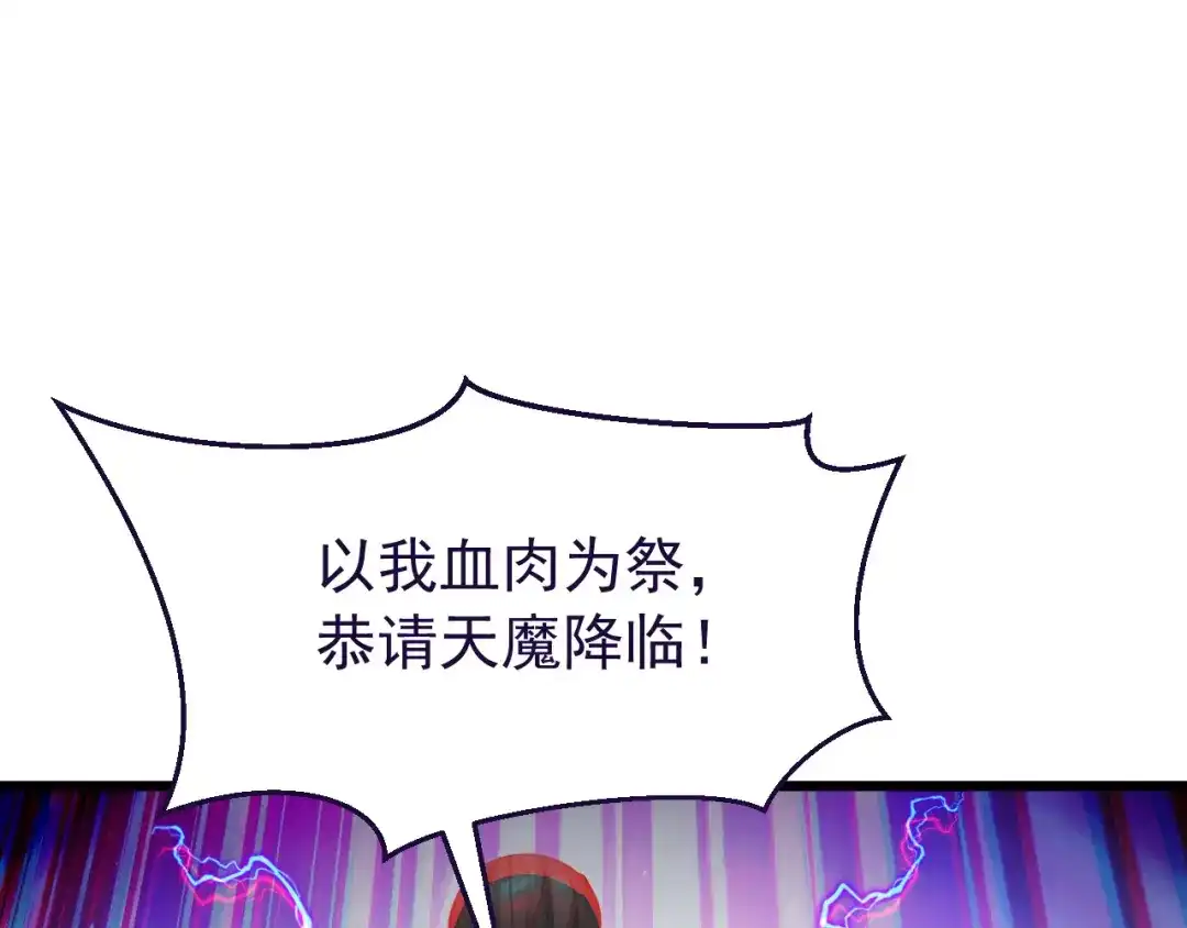 弟子修炼，我躺平！ 第249话 天魔降临！ 第28页