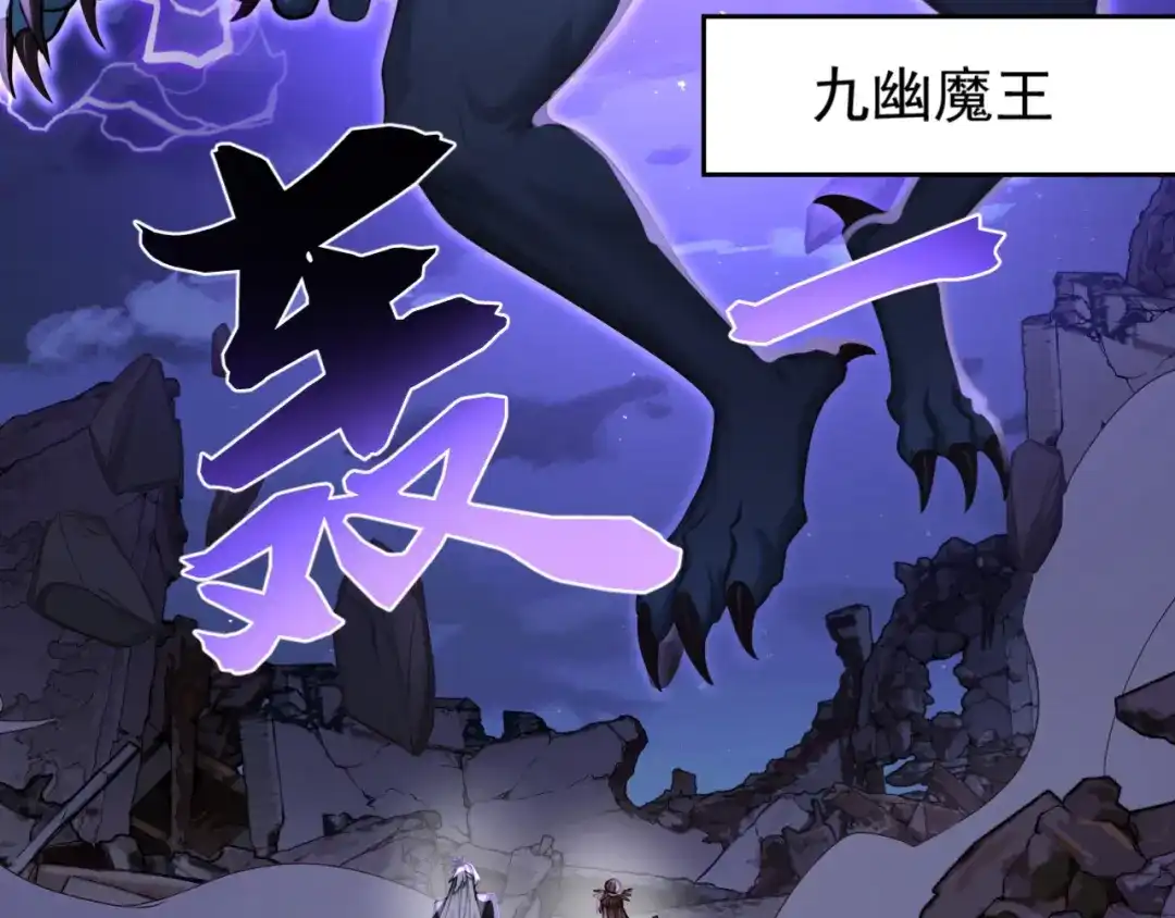 弟子修炼，我躺平！ 第249话 天魔降临！ 第69页