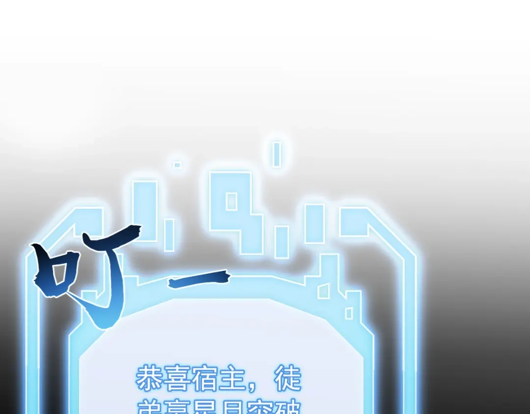 弟子修炼，我躺平！ 第250话 真龙显圣！ 第67页