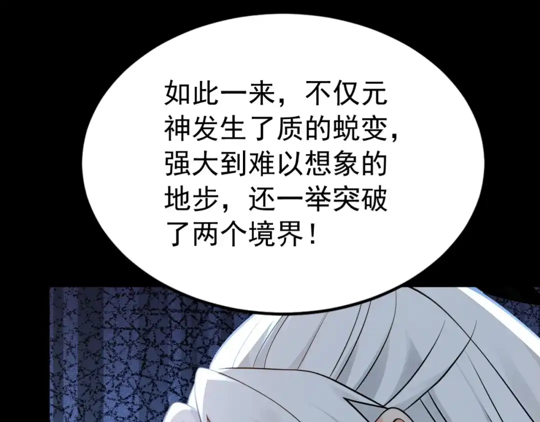 弟子修炼，我躺平！ 第250话 真龙显圣！ 第73页
