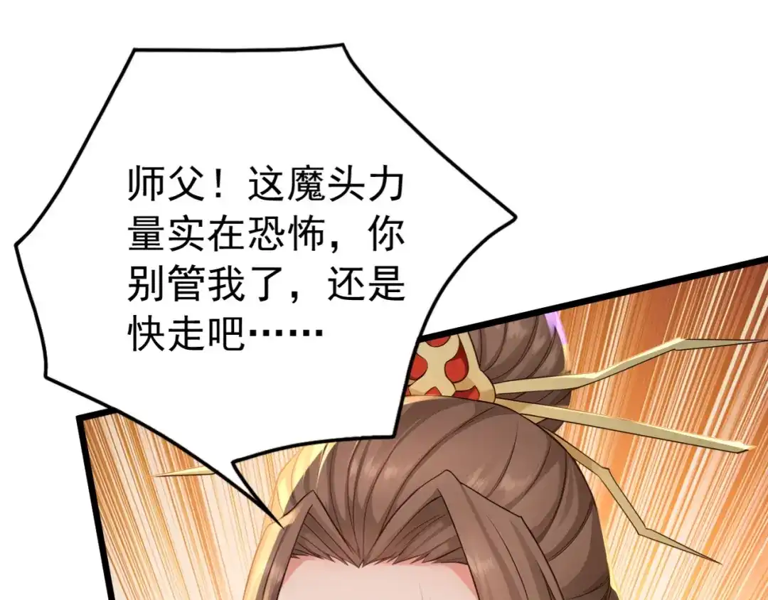 弟子修炼，我躺平！ 第250话 真龙显圣！ 第14页