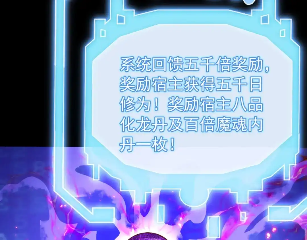 弟子修炼，我躺平！ 第250话 真龙显圣！ 第70页