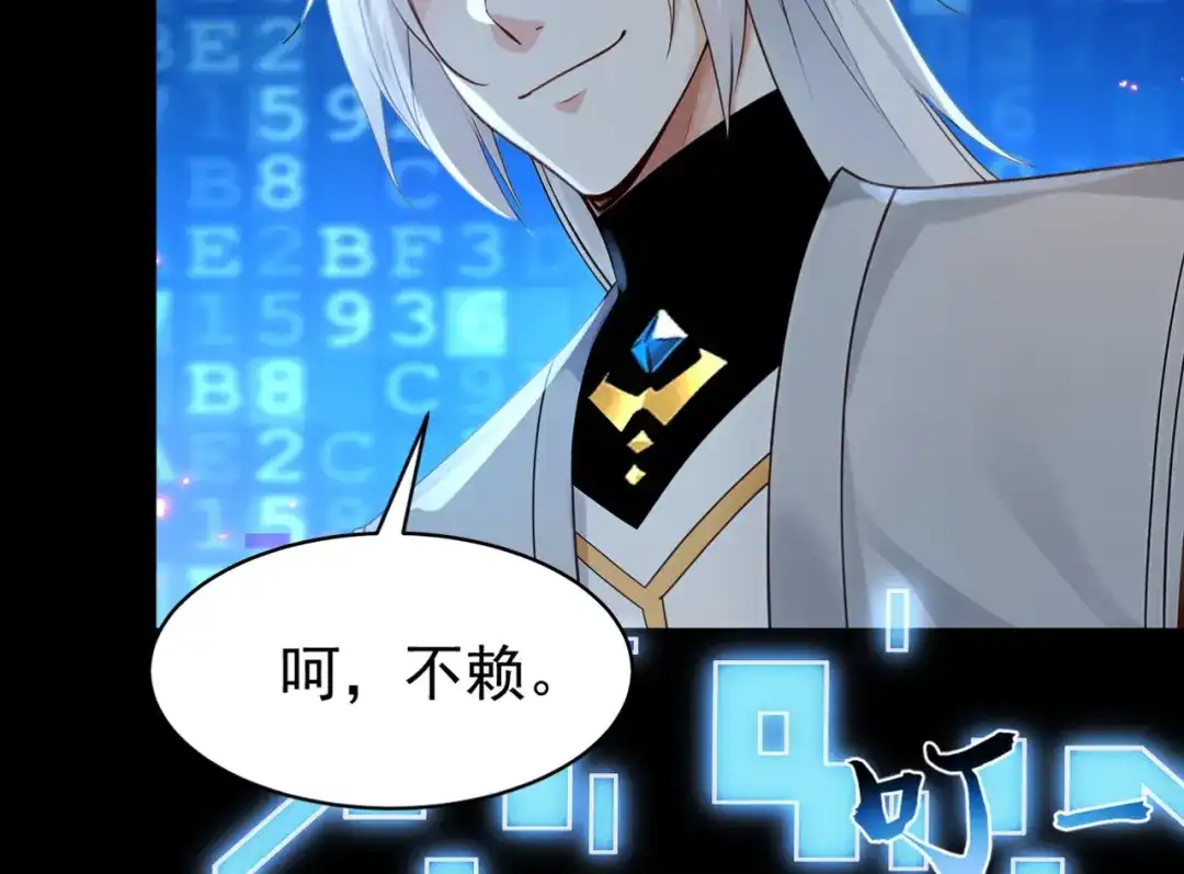 弟子修炼，我躺平！ 第250话 真龙显圣！ 第69页