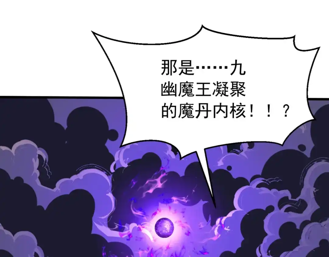弟子修炼，我躺平！ 第250话 真龙显圣！ 第49页