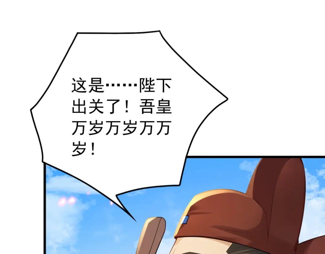 弟子修炼，我躺平！ 第250话 真龙显圣！ 第108页