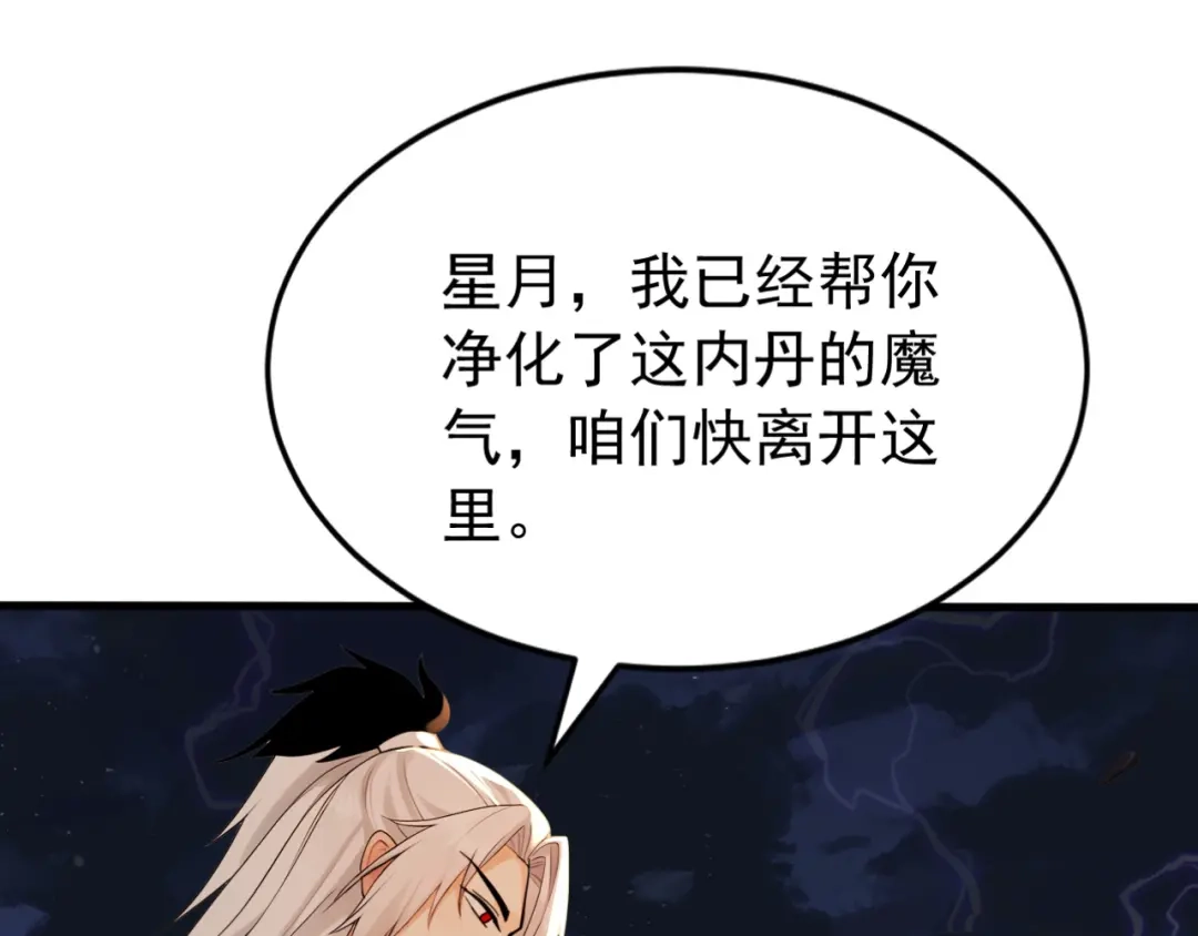 弟子修炼，我躺平！ 第250话 真龙显圣！ 第55页