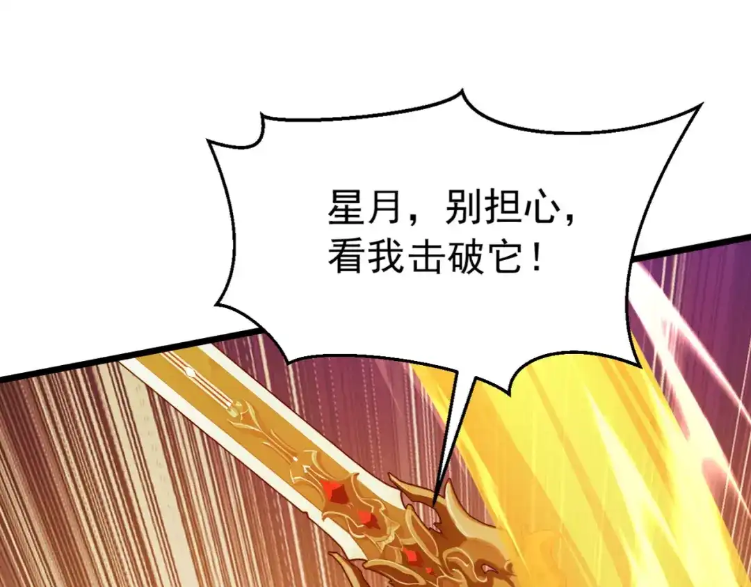 弟子修炼，我躺平！ 第250话 真龙显圣！ 第17页