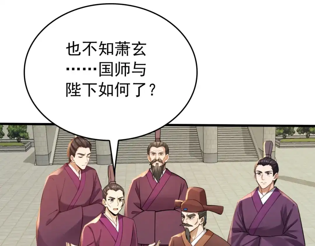 弟子修炼，我躺平！ 第250话 真龙显圣！ 第85页