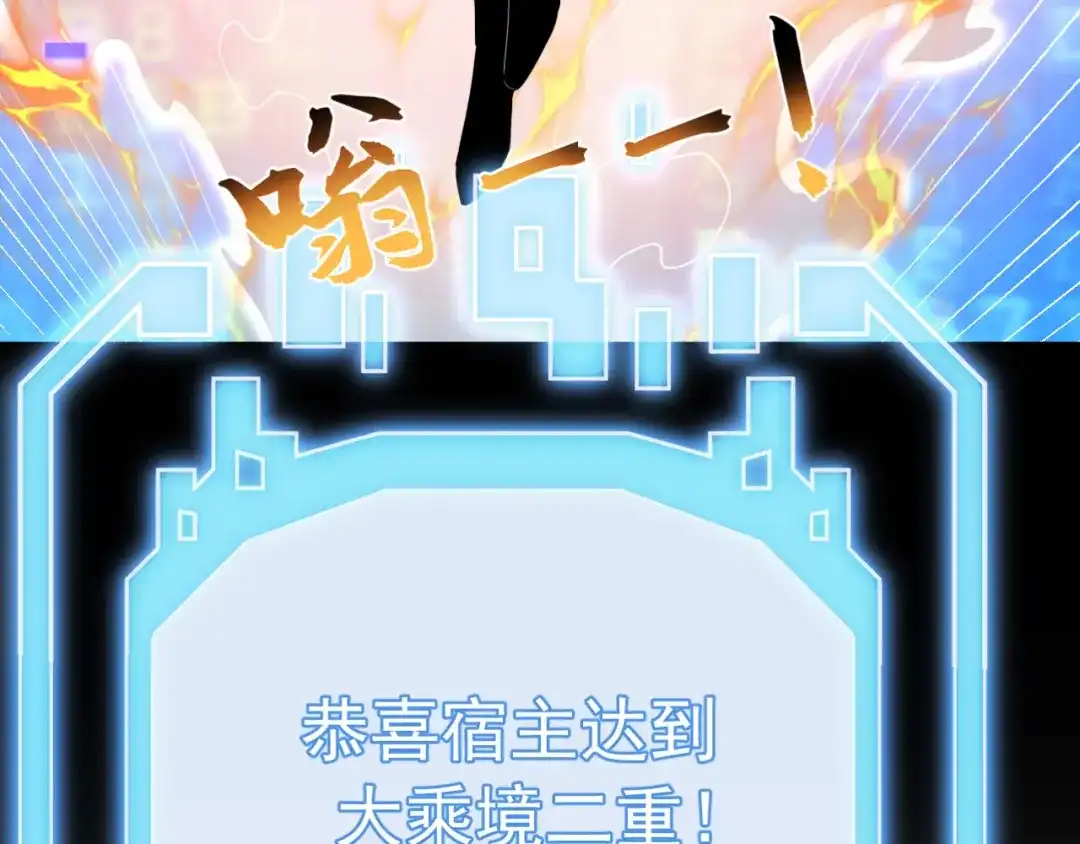 弟子修炼，我躺平！ 第250话 真龙显圣！ 第79页