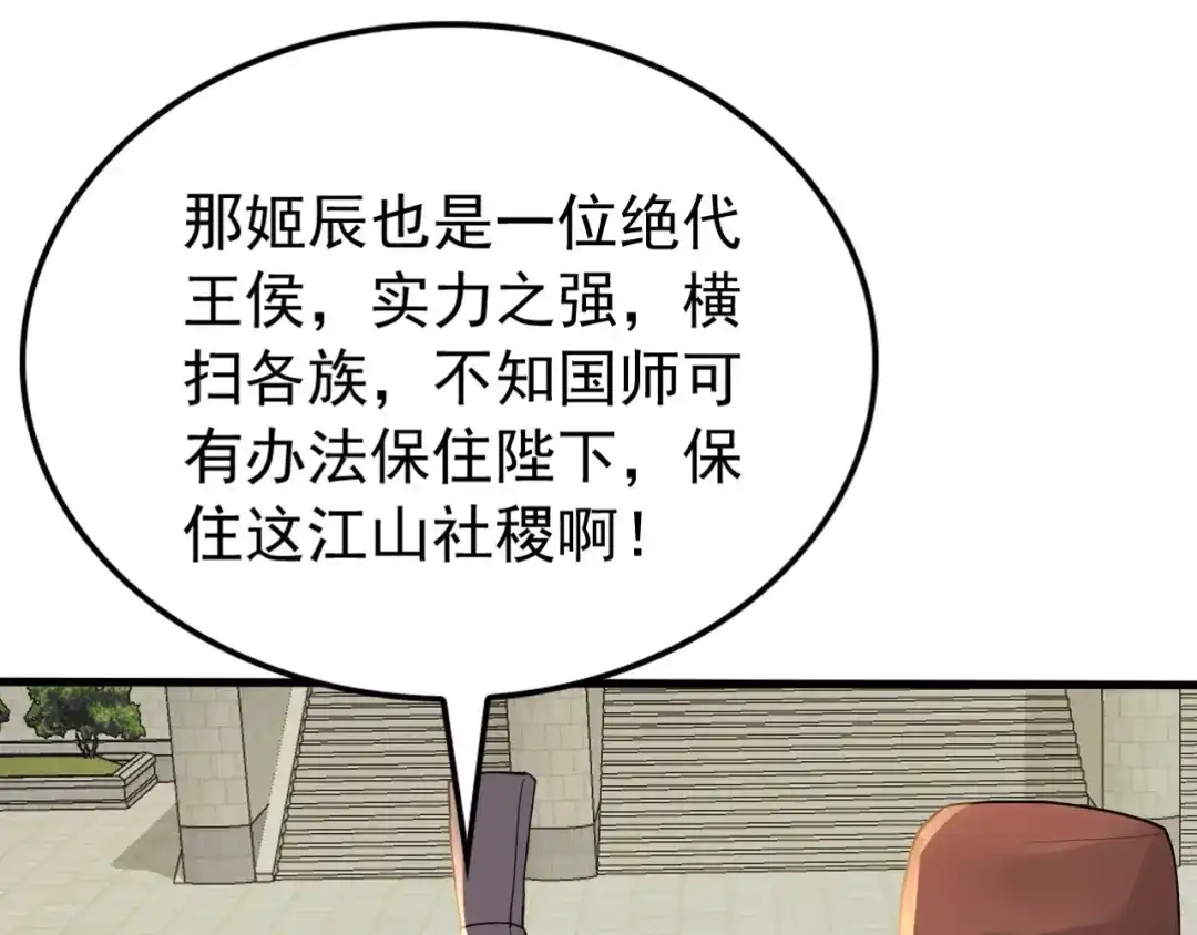 弟子修炼，我躺平！ 第250话 真龙显圣！ 第88页