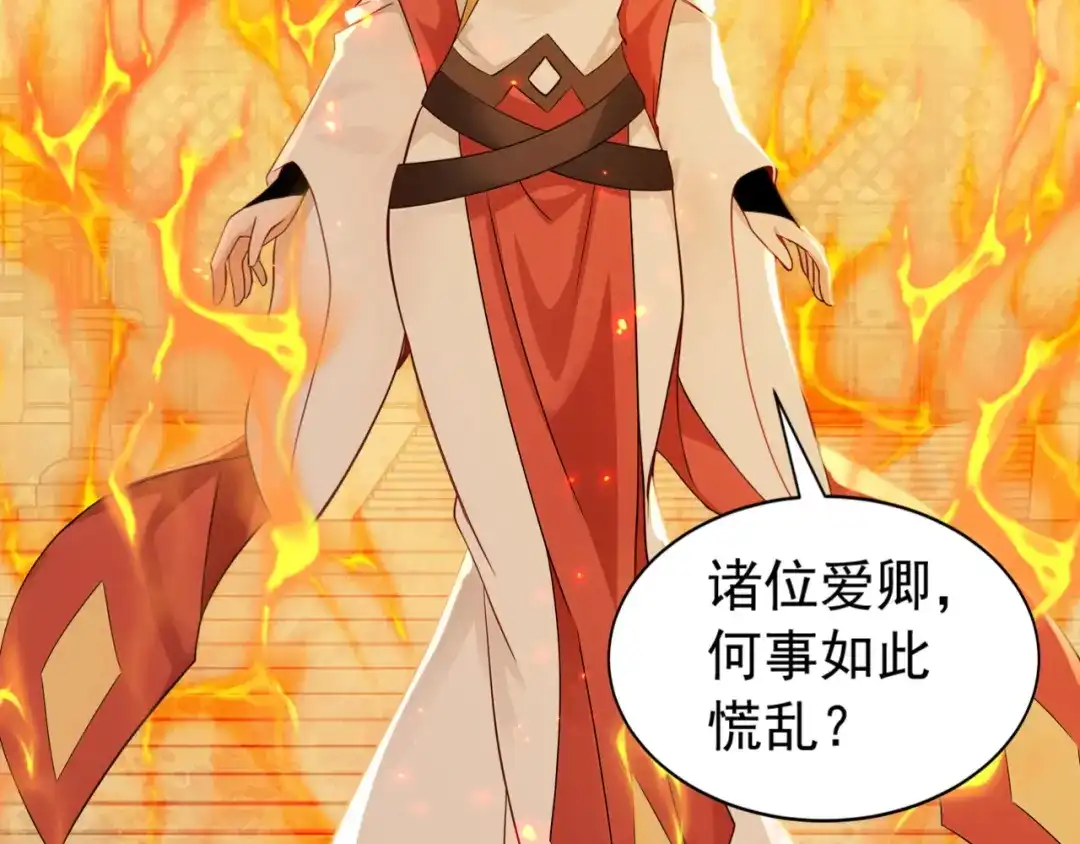 弟子修炼，我躺平！ 第250话 真龙显圣！ 第106页