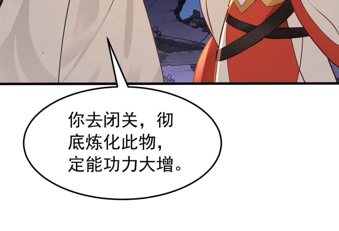 弟子修炼，我躺平！ 第250话 真龙显圣！ 第57页