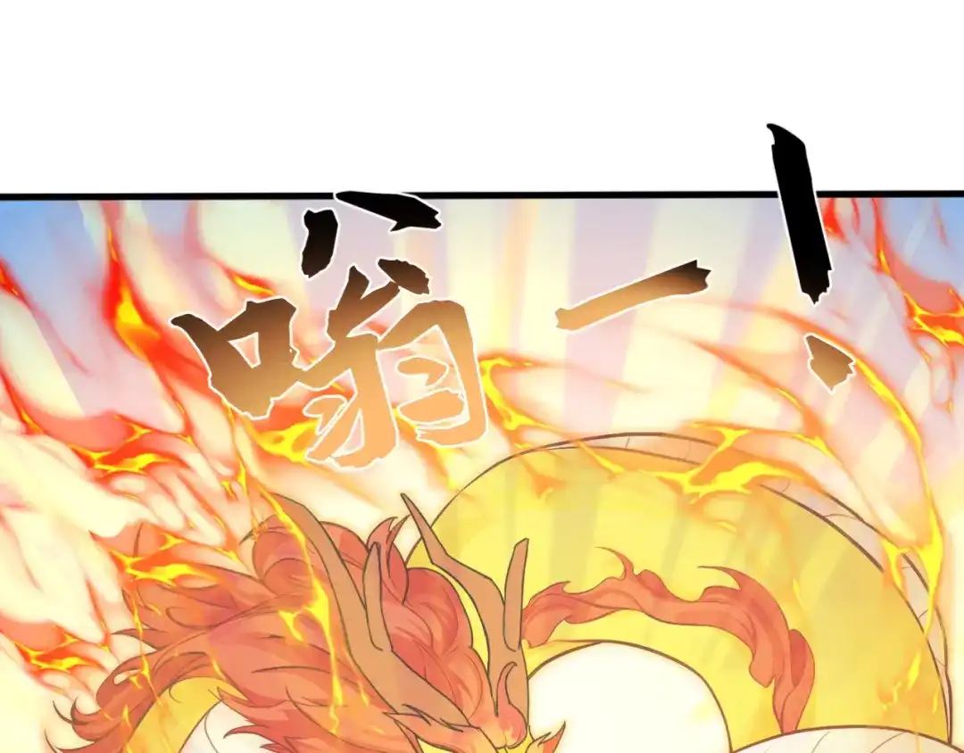 弟子修炼，我躺平！ 第250话 真龙显圣！ 第97页