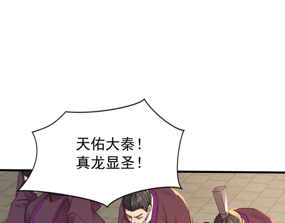 弟子修炼，我躺平！ 第250话 真龙显圣！ 第100页
