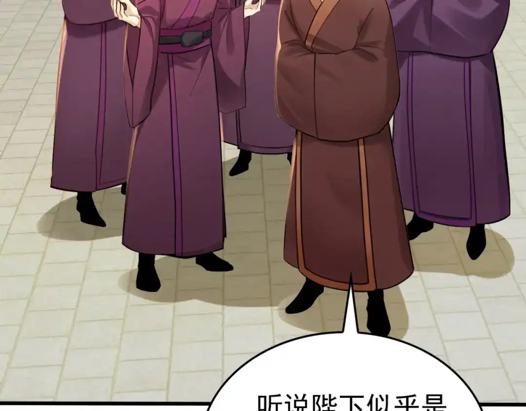 弟子修炼，我躺平！ 第250话 真龙显圣！ 第86页