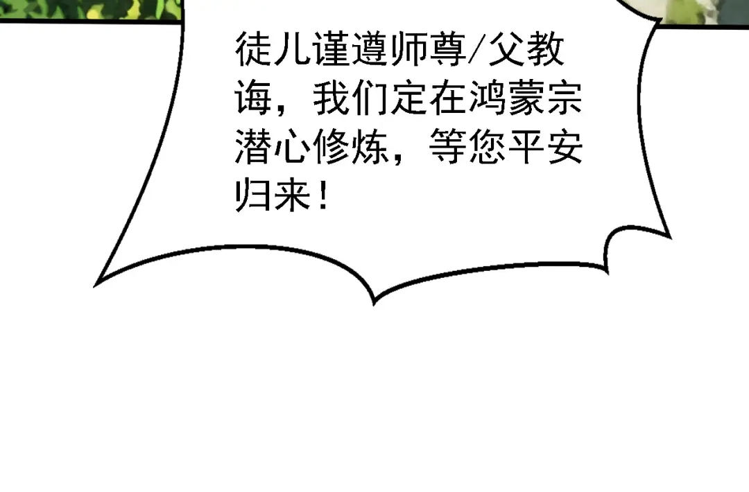 弟子修炼，我躺平！ 第253话 通道开了 第109页