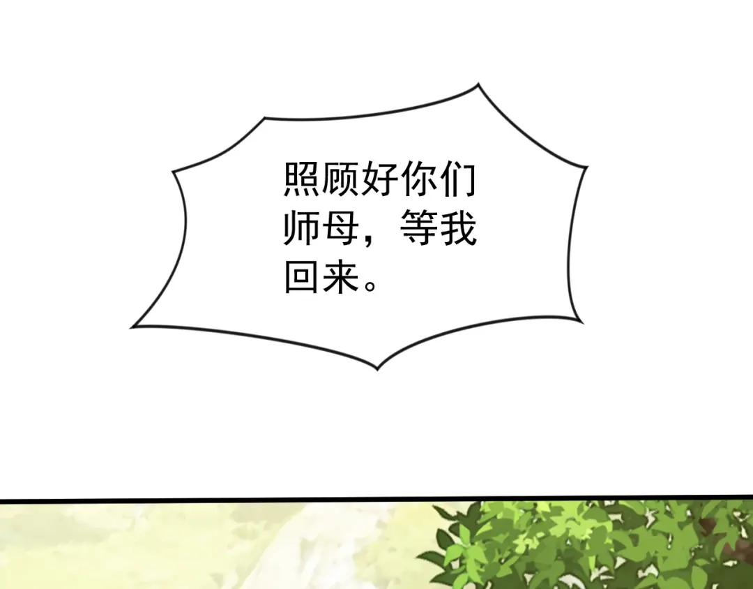 弟子修炼，我躺平！ 第253话 通道开了 第106页