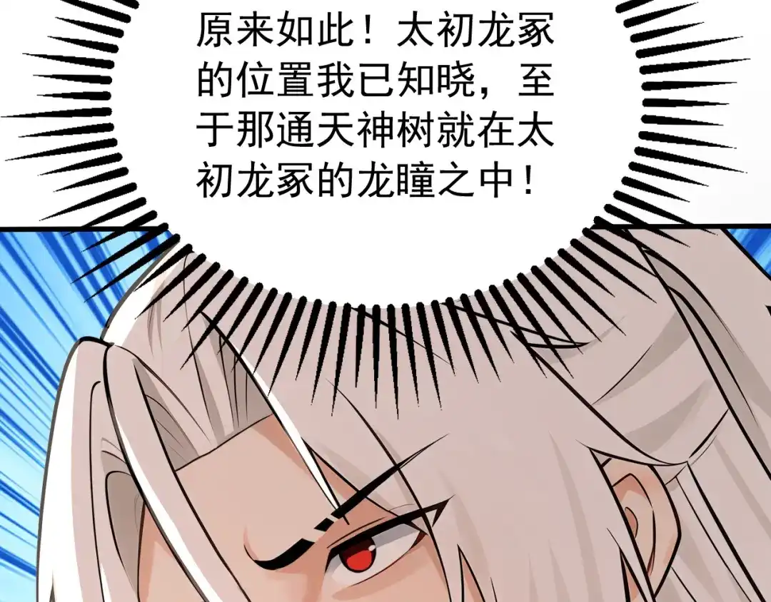 弟子修炼，我躺平！ 第253话 通道开了 第26页