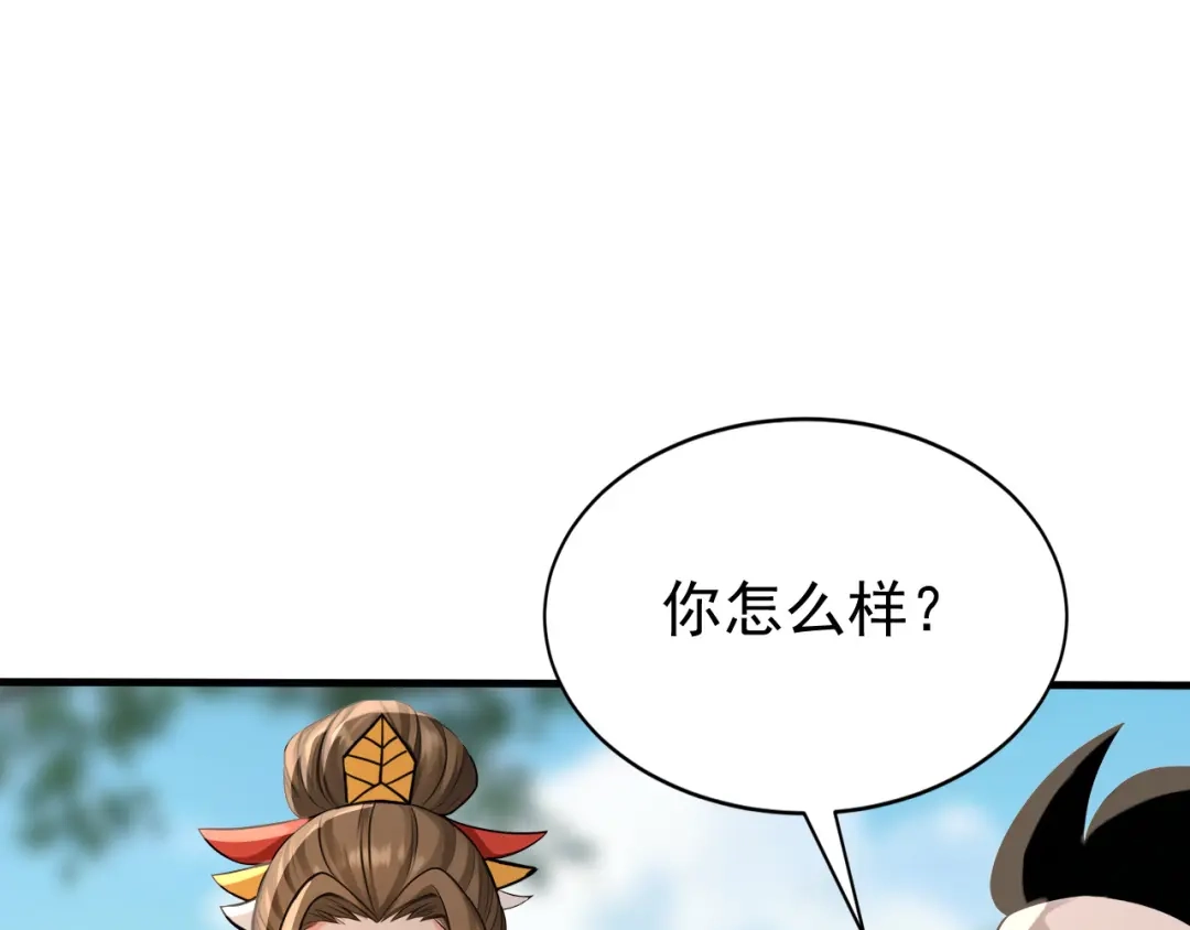弟子修炼，我躺平！ 第253话 通道开了 第97页
