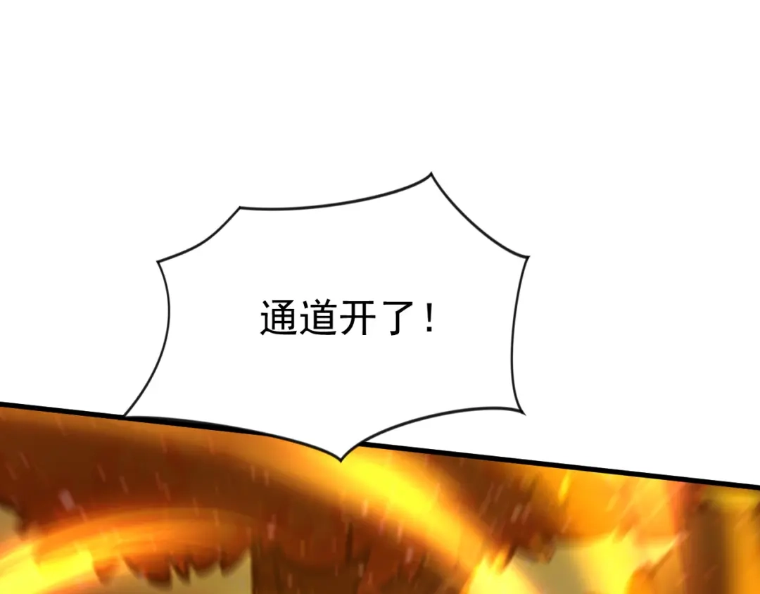 弟子修炼，我躺平！ 第253话 通道开了 第87页