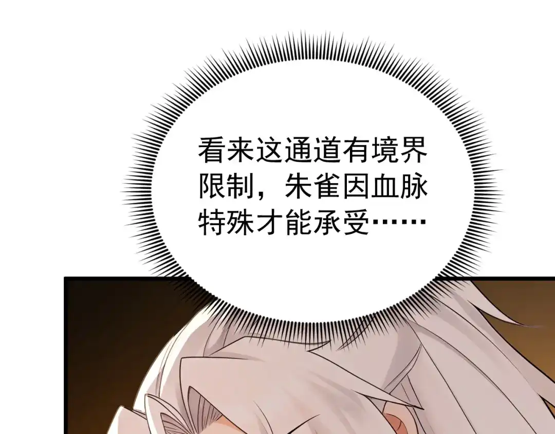 弟子修炼，我躺平！ 第253话 通道开了 第100页
