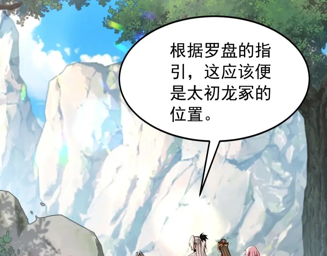弟子修炼，我躺平！ 第253话 通道开了 第34页