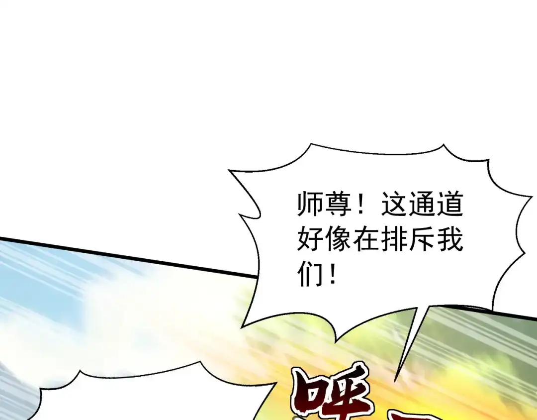 弟子修炼，我躺平！ 第253话 通道开了 第94页