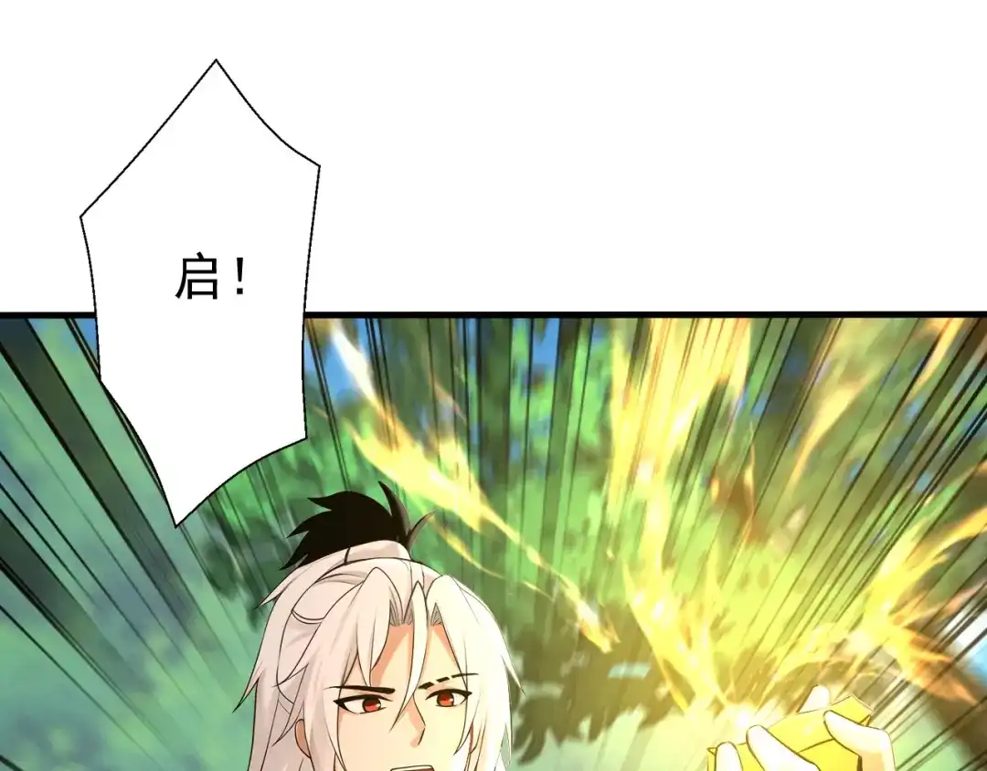 弟子修炼，我躺平！ 第253话 通道开了 第37页