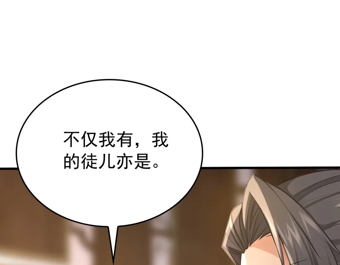 弟子修炼，我躺平！ 第253话 通道开了 第8页