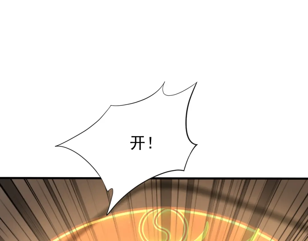 弟子修炼，我躺平！ 第253话 通道开了 第73页