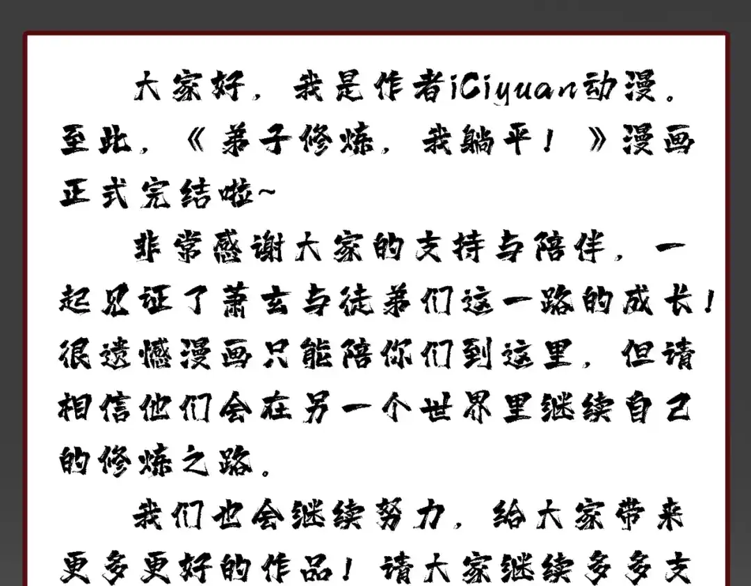 弟子修炼，我躺平！ 第253话 通道开了 第116页